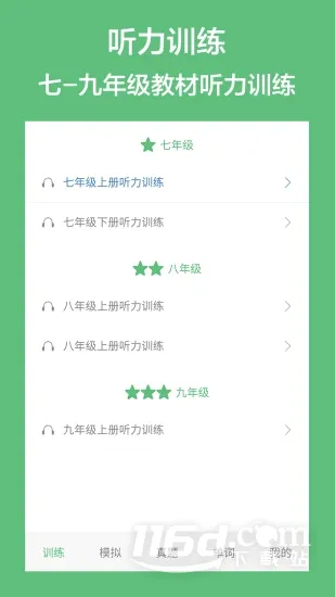 初中英语听力2026官方最新版本 初中英语听力2026官方最新版本