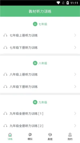 初中英语听力2026官方最新版本 初中英语听力2026官方最新版本