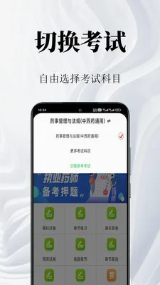 ִҵҩʦ�����(ҩʦ����ˢ��app)v1.2 ��׿���ͼ1