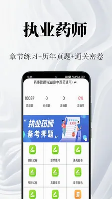 ִҵҩʦ�����(ҩʦ����ˢ��app)v1.2 ��׿���ͼ2