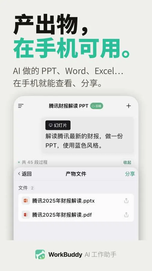 WorkBuddy2026���°汾v1.0.4 �ֻ����ͼ1