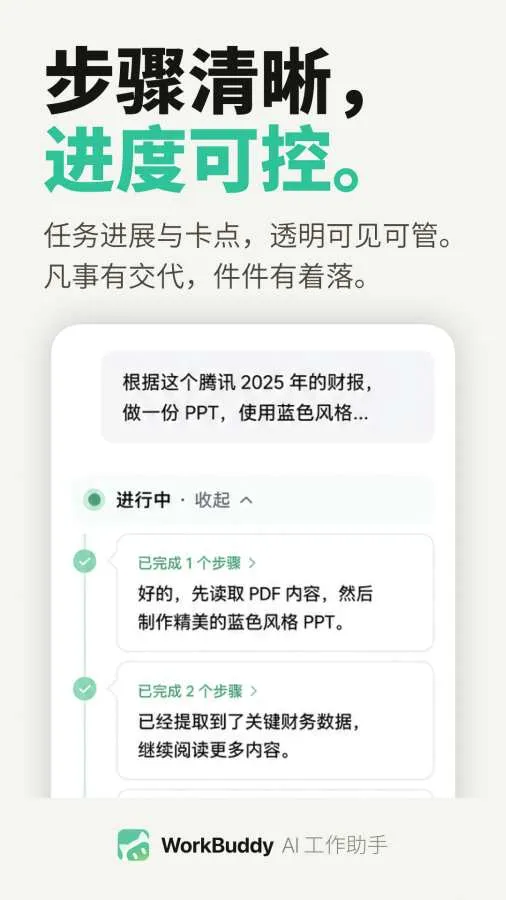 WorkBuddy2026���°汾v1.0.4 �ֻ����ͼ2
