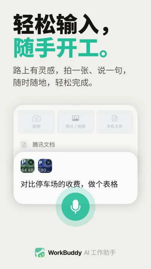 WorkBuddy2026���°汾v1.0.4 �ֻ����ͼ0