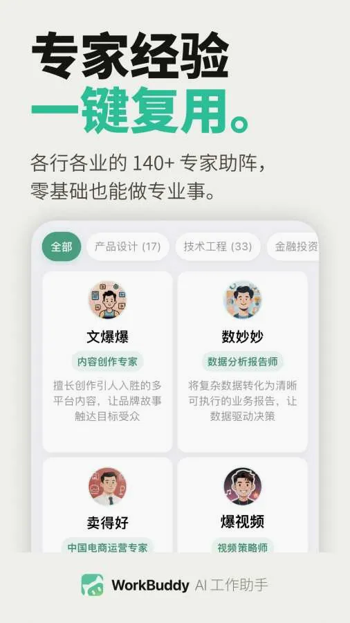 WorkBuddy2026���°汾v1.0.4 �ֻ����ͼ3
