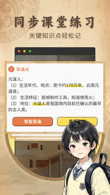 ������ʷ����ͬ���̲�(��ʷ��ϰ��ֹ���)v2.1.2 �ٷ������ͼ2