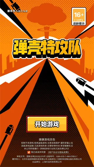弹壳特攻队(射击生存游戏) 弹壳特攻队(射击生存游戏)