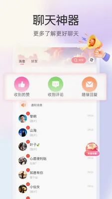 ����(����罻ƽ̨)v3.3.7 ��Ѱ��ͼ2