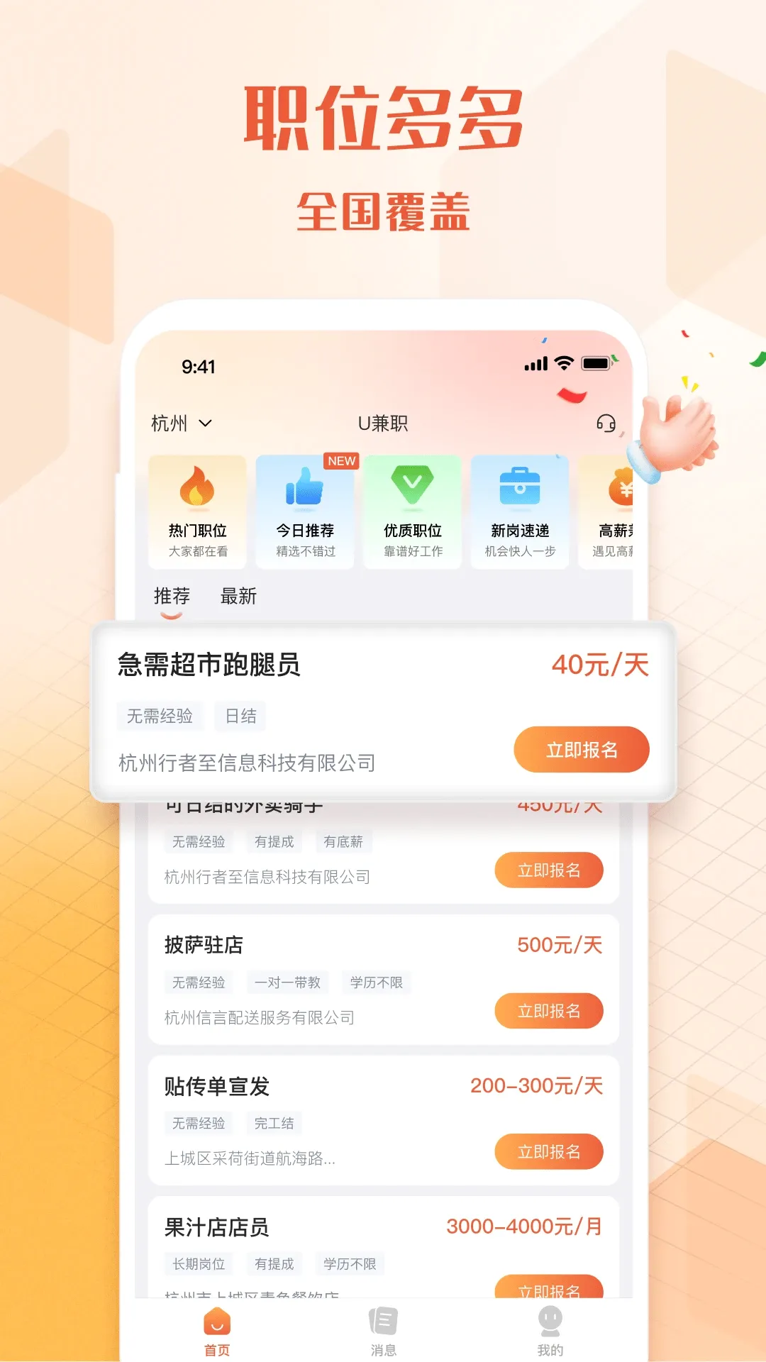 U��ְ(����ù���Ƹ)v1.4.3 �ٷ������ͼ1