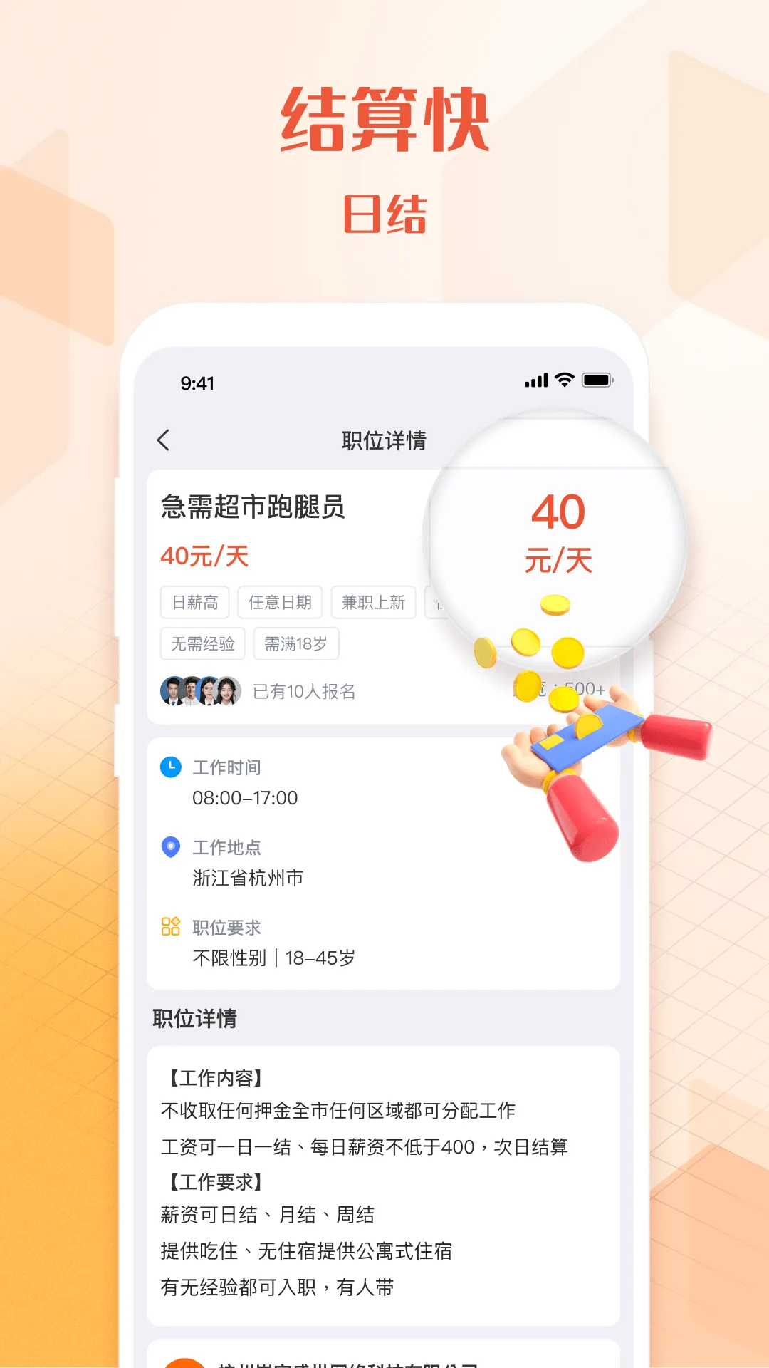 U��ְ(����ù���Ƹ)v1.4.3 �ٷ������ͼ0