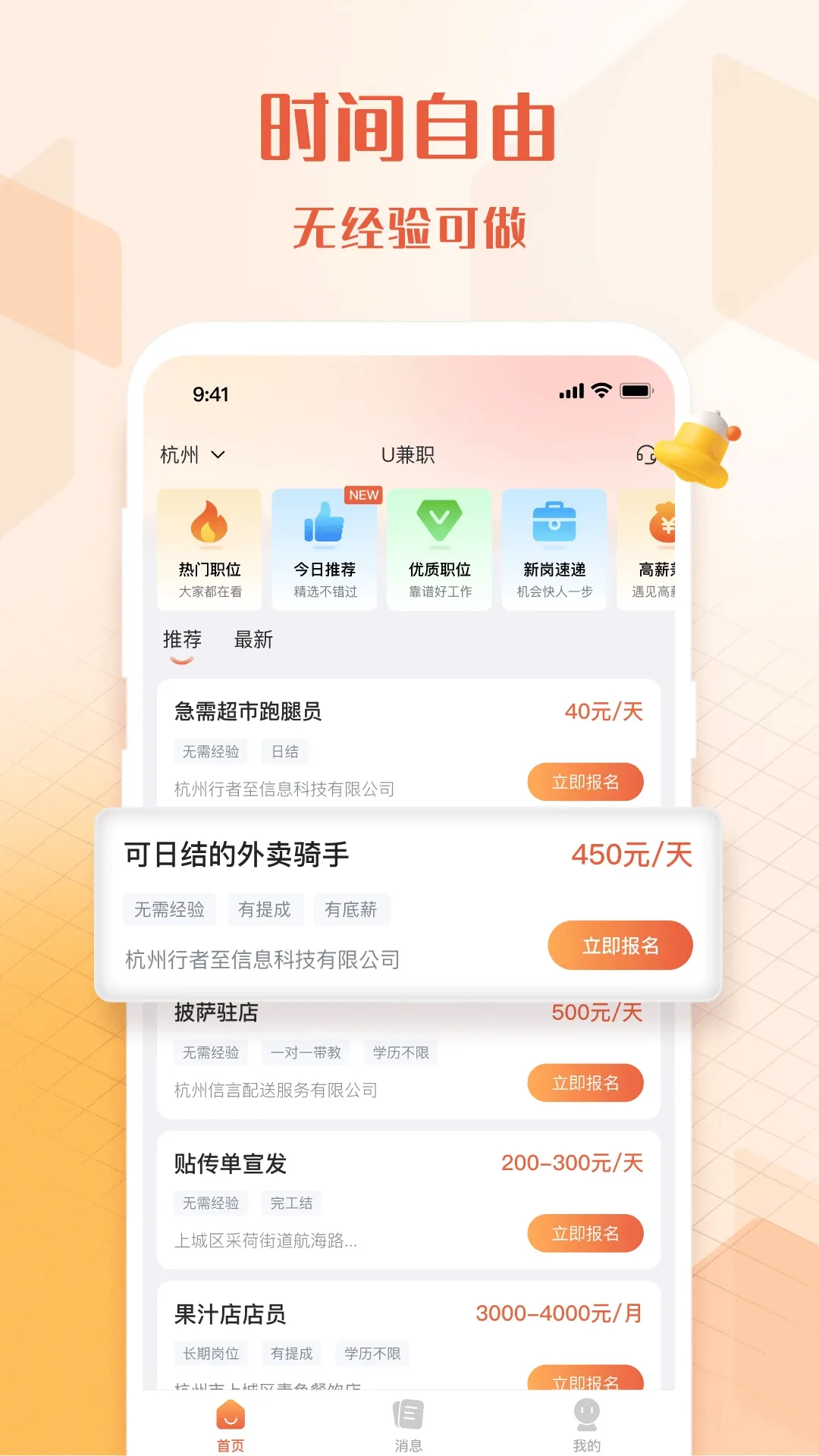 U��ְ(����ù���Ƹ)v1.4.3 �ٷ������ͼ3