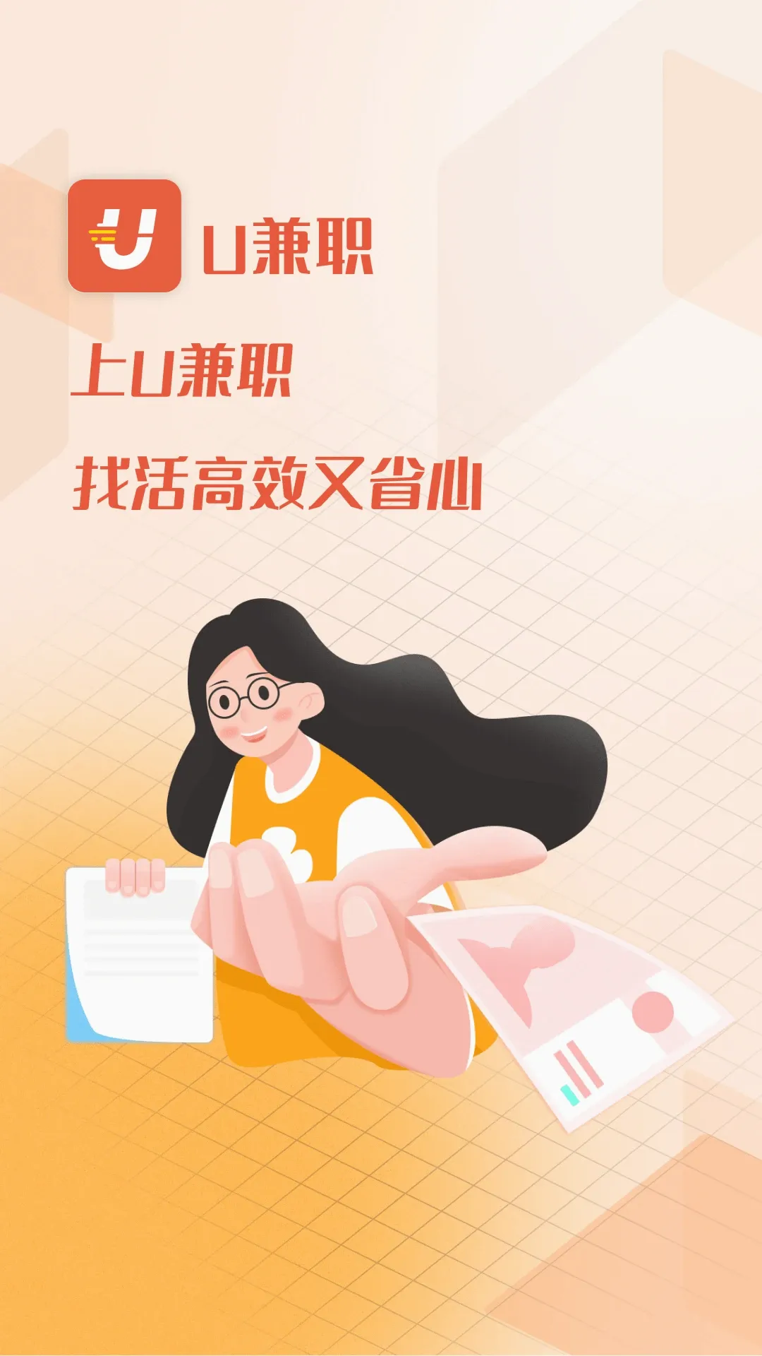 U��ְ(����ù���Ƹ)v1.4.3 �ٷ������ͼ2
