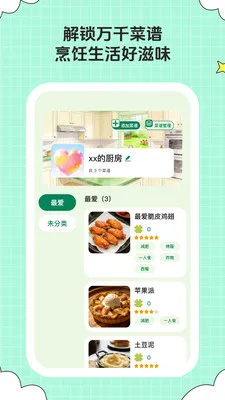 ��ȤСʱ��(��ʳ�������)v1.0.6 �ֻ����ͼ0