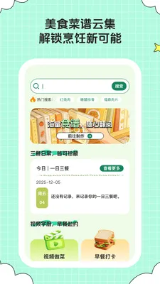 ��ȤСʱ��(��ʳ�������)v1.0.6 �ֻ����ͼ1