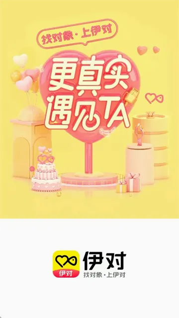伊对(恋爱交友平台) 伊对(恋爱交友平台)