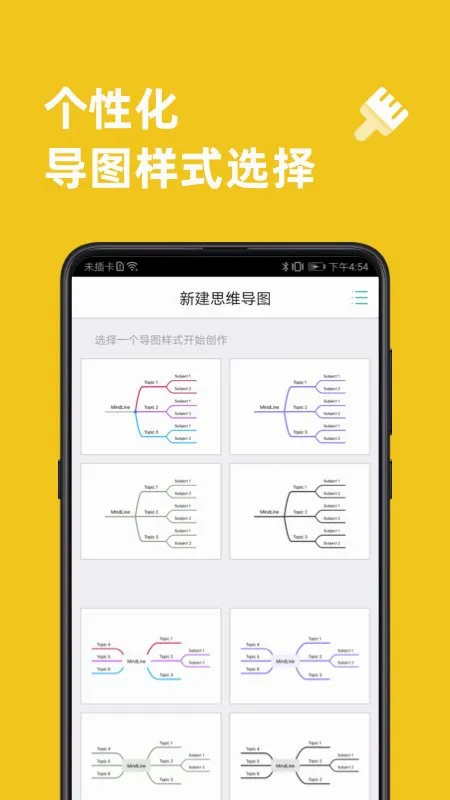 ˼ά��ͼ(˼ά��˼����)v10.0.8 ��׿���ͼ2
