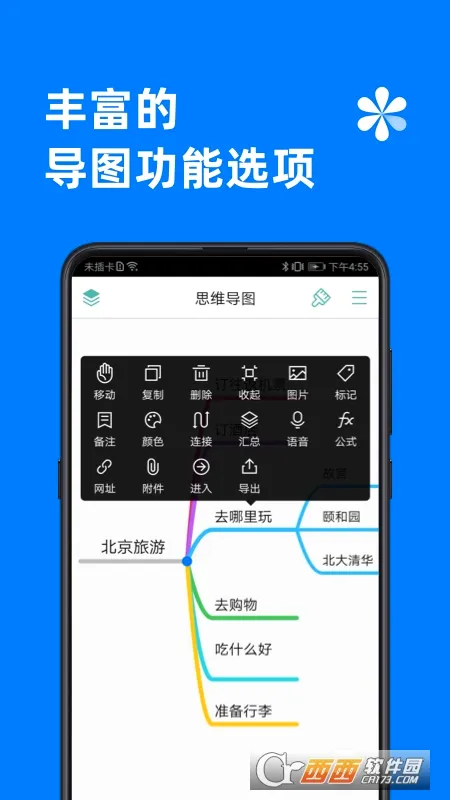 ˼ά��ͼ(˼ά��˼����)v10.0.8 ��׿���ͼ3