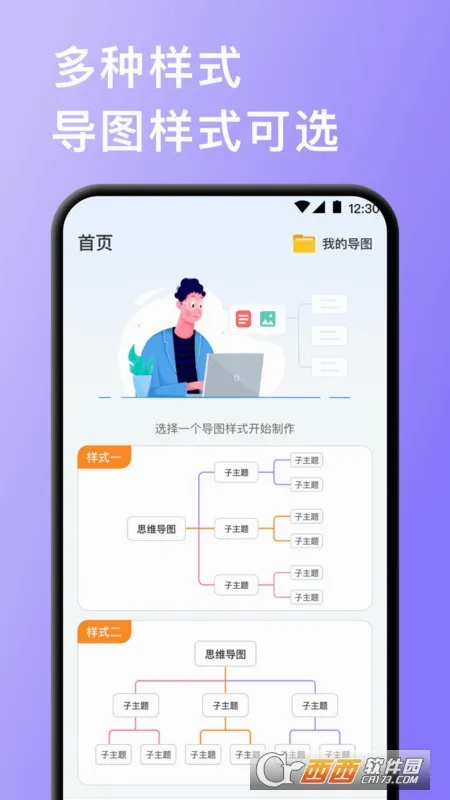 ˼ά��ͼ(˼ά��˼����)v10.0.8 ��׿���ͼ0