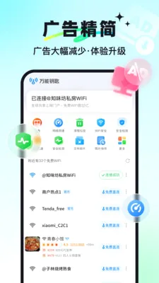 ����Կ��(WiFi���ӹ���)v1.1.85 ��׿���ͼ3