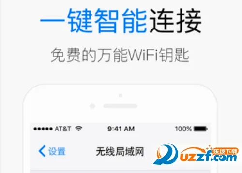 万能钥匙(WiFi连接工具) 万能钥匙(WiFi连接工具)