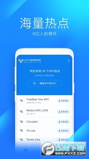 ����Կ��(WiFi���ӹ���)v1.1.85 ��׿���ͼ0