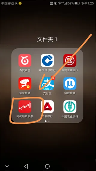 同花顺(股票炒股软件) 同花顺(股票炒股软件)