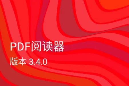 PDF阅读器安卓版手机版 PDF阅读器安卓版手机版