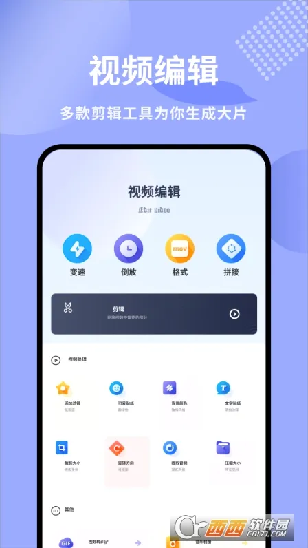 ��Ƶ�༭��׿���ֻ���v5.8.9 ��׿���ͼ0