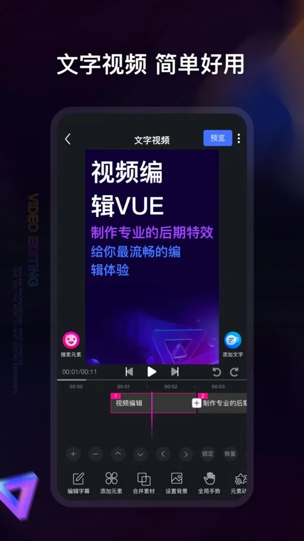 视频编辑安卓版手机版 视频编辑安卓版手机版