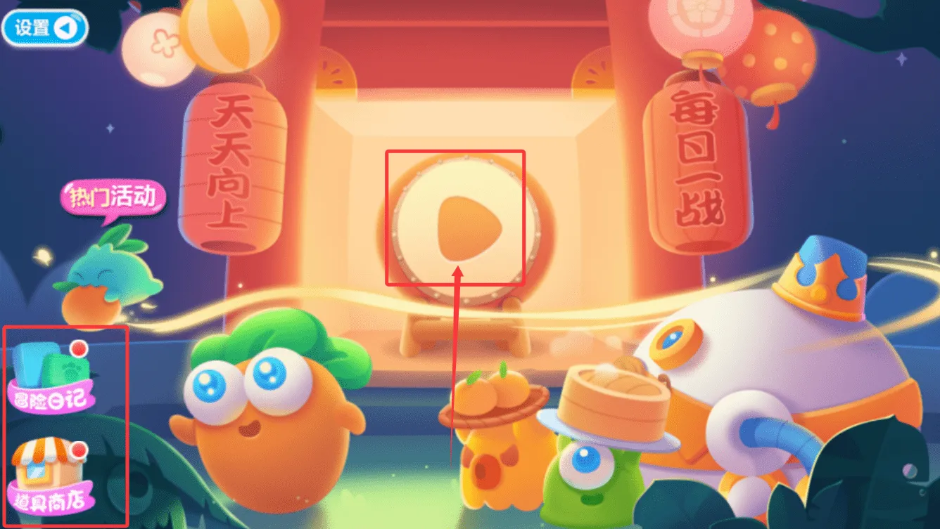 保卫萝卜2(塔防冒险手游) 保卫萝卜2(塔防冒险手游)