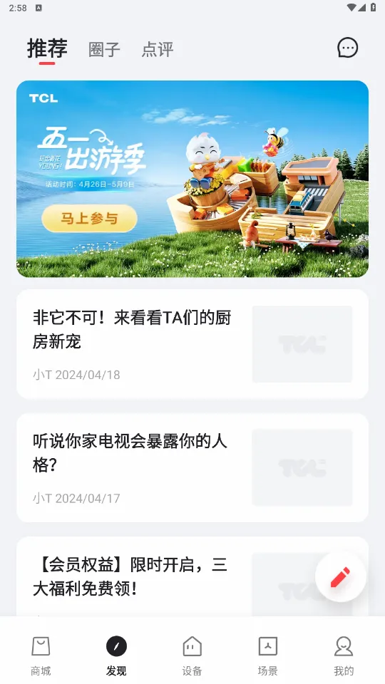 TCL�ǻ�����(��ͥ���ܷ���)v4.1.4.0 �ֻ����ͼ1