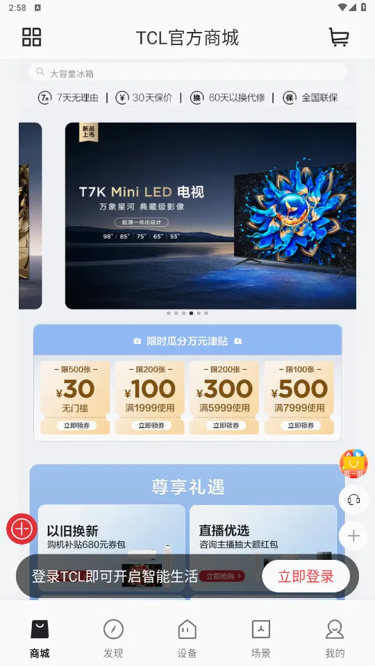TCL�ǻ�����(��ͥ���ܷ���)v4.1.4.0 �ֻ����ͼ2