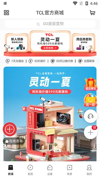 TCL智慧生活(家庭智能服务) TCL智慧生活(家庭智能服务)