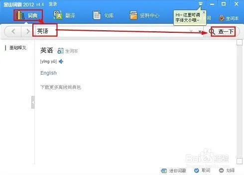 金山词霸2026官方最新版本 金山词霸2026官方最新版本