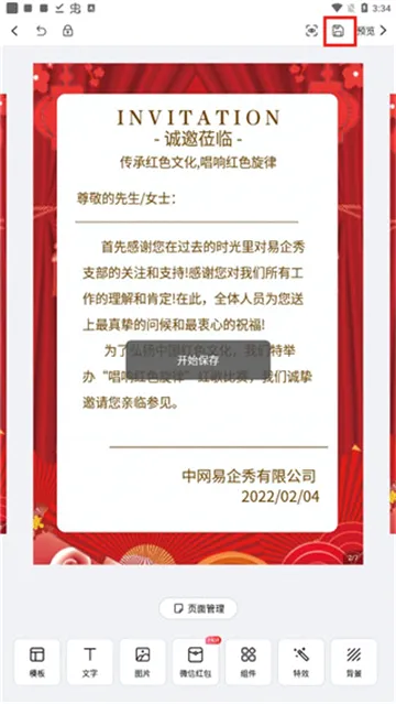易企秀(创意设计营销平台) 易企秀(创意设计营销平台)