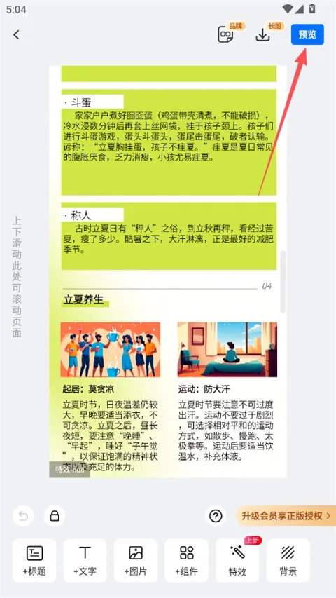 易企秀(创意设计营销平台) 易企秀(创意设计营销平台)
