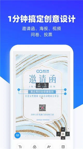 易企秀(创意设计营销平台) 易企秀(创意设计营销平台)
