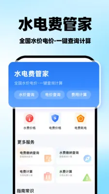 ���ˮ�Ѽ���ܼ�(ˮ����ú��㹤��)v1.0.1 �ٷ������ͼ2