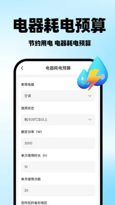 ���ˮ�Ѽ���ܼ�(ˮ����ú��㹤��)v1.0.1 �ٷ������ͼ1