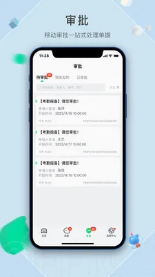 ���ö�����(��ҵ�칫 APP)v2.1.5.1 ��׿���ͼ1