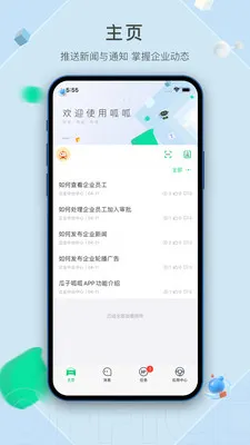 ���ö�����(��ҵ�칫 APP)v2.1.5.1 ��׿���ͼ0
