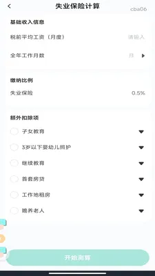 �����籣���ϼ���(�籣���㹤��)v1.0.0 �ٷ������ͼ0