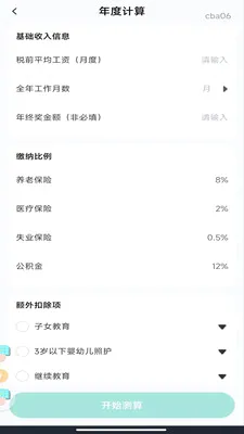 �����籣���ϼ���(�籣���㹤��)v1.0.0 �ٷ������ͼ3