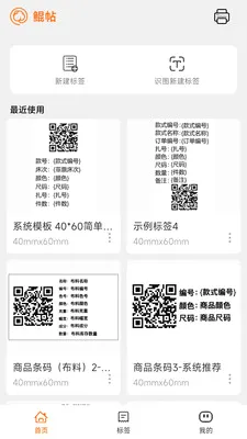 ������ǩ�༭��ӡ2026�ٷ����°汾v1.1.0 �ֻ����ͼ2
