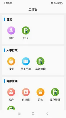 ���OA����(��ҵ�칫����)v1.4.3 �ֻ����ͼ2