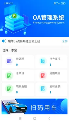���OA����(��ҵ�칫����)v1.4.3 �ֻ����ͼ0