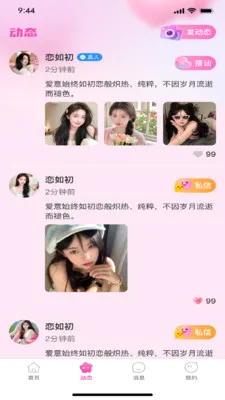 �����(�罻����ƽ̨)v1.0.3 �ֻ����ͼ1
