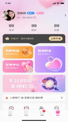 �����(�罻����ƽ̨)v1.0.3 �ֻ����ͼ0