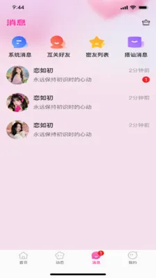 �����(�罻����ƽ̨)v1.0.3 �ֻ����ͼ2