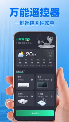 ����ң����ͨ����������ֻ���v1.1.4 �ֻ����ͼ2