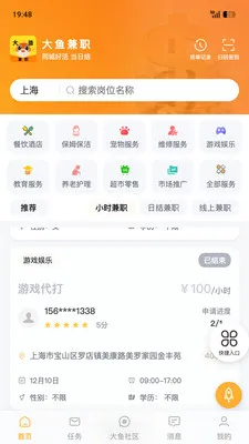 �����ְ(����ҵƽ̨)v1.8.5 ��Ѱ��ͼ2